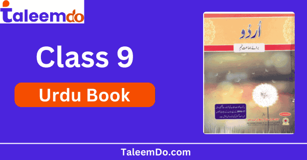 9th Class Urdu Book